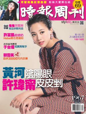 時報周刊No.1967B
