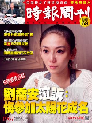 時報周刊_No.1967_A精華版