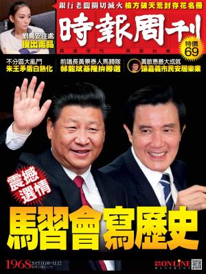 時報周刊No.1968A