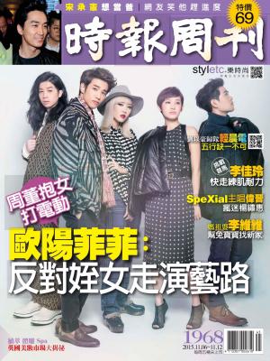 時報周刊No.1968B