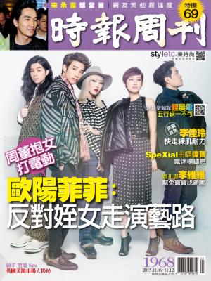 時報周刊_No.1968_B精華版
