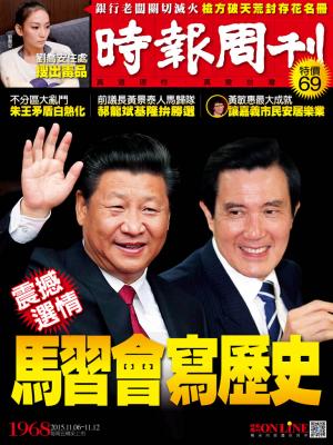 時報周刊_No.1968_A精華版
