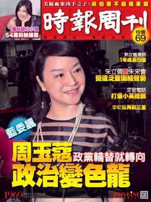 時報周刊No.1969A
