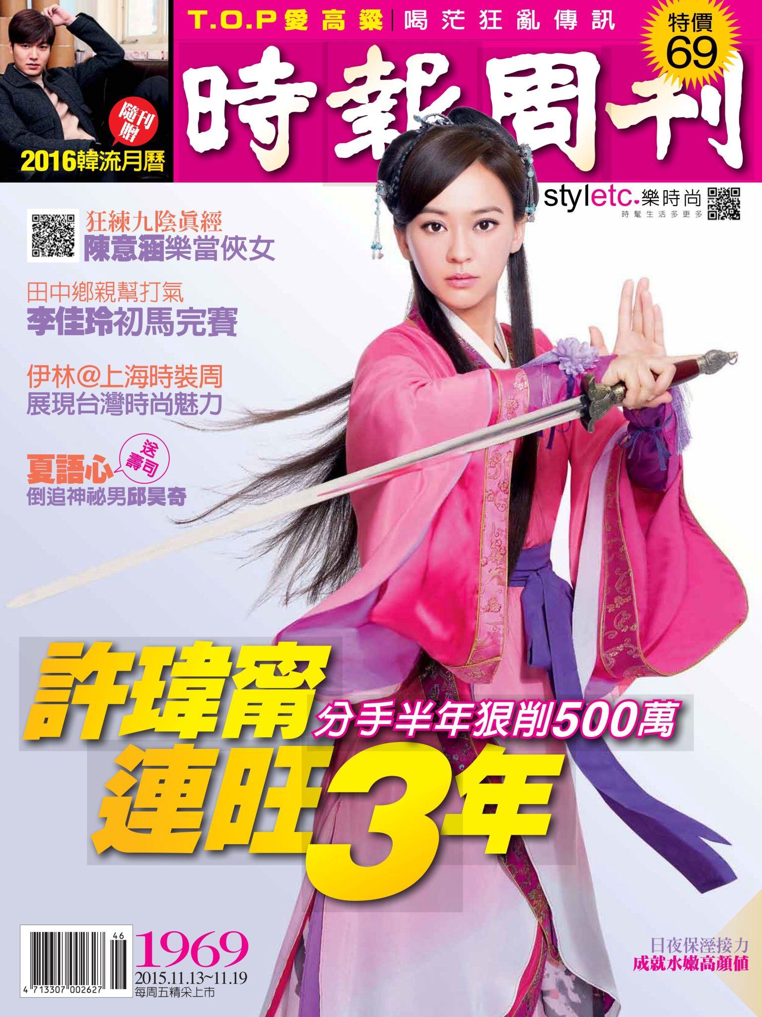 時報周刊No.1969B