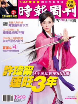 時報周刊_No.1969_B精華版