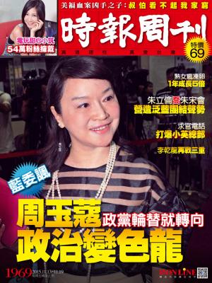 時報周刊_No.1969_A精華版