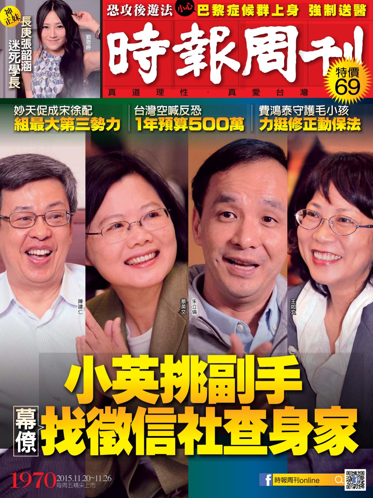 時報周刊No.1970A