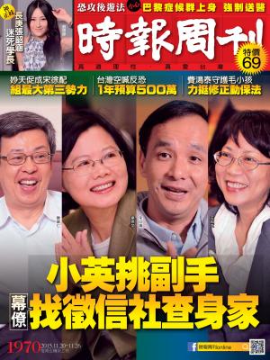 時報周刊No.1970A