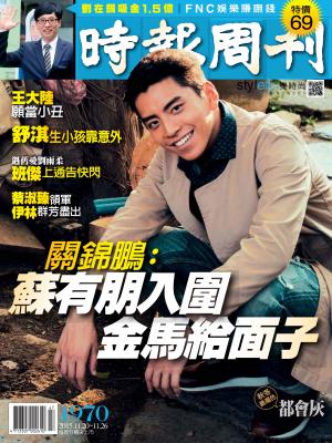 時報周刊No.1970B