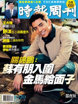 時報周刊_No.1970_B精華版