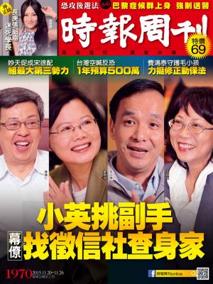 時報周刊_No.1970_A精華版