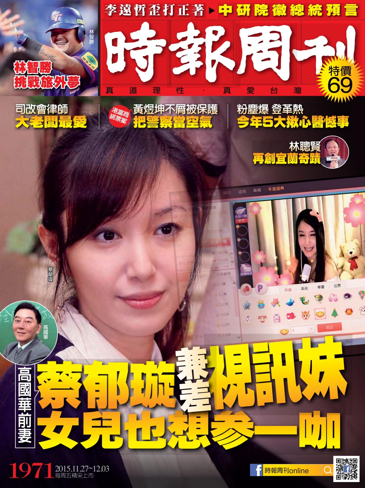 時報周刊No.1971A
