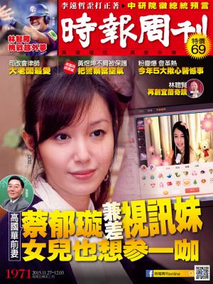 時報周刊_No.1971_A精華版