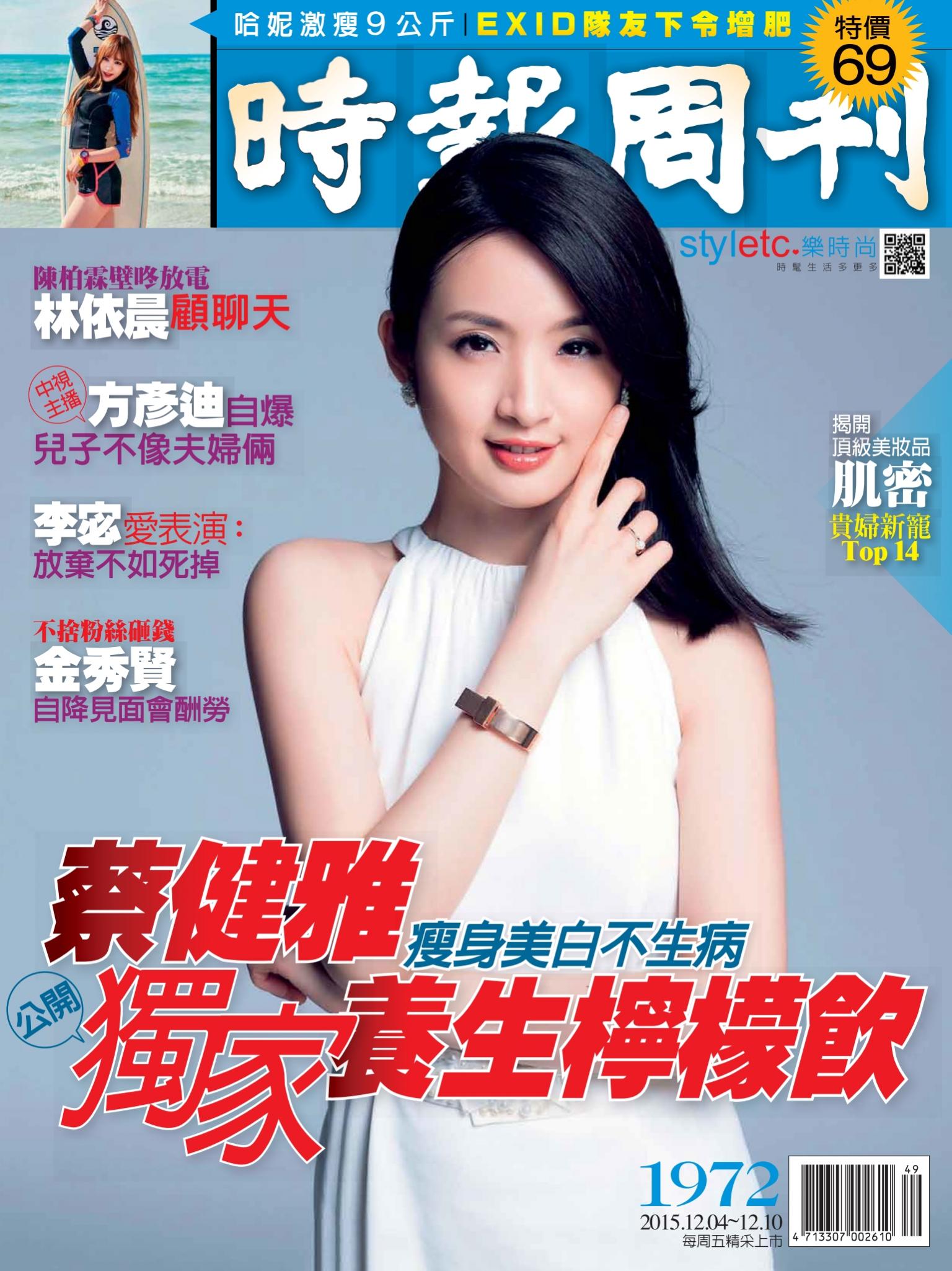 時報周刊No.1972B