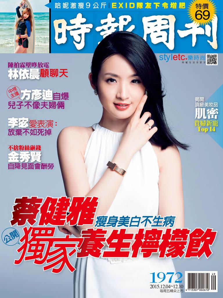 時報周刊_No.1972_B精華版