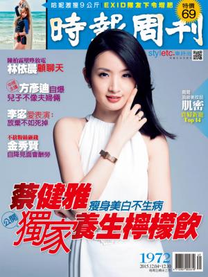 時報周刊_No.1972_B精華版