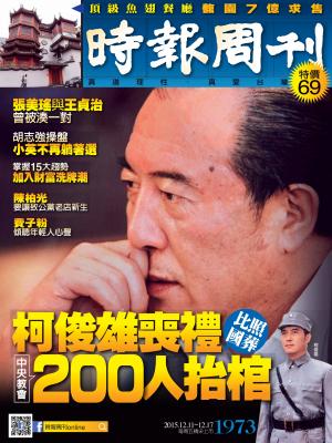時報周刊No.1973A