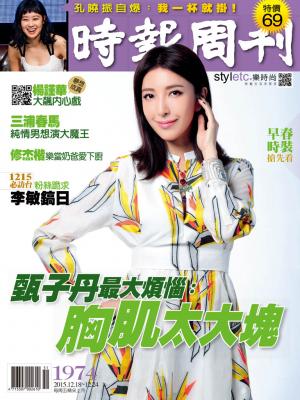 時報周刊_No.1974_B精華版