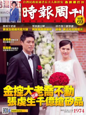 時報周刊_No.1974_A精華版