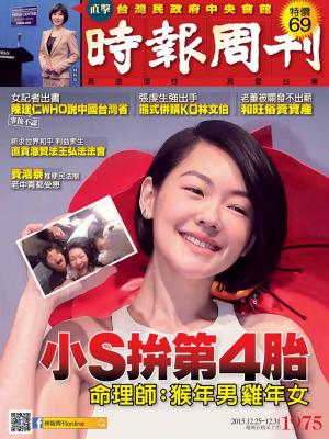 時報周刊No.1975A