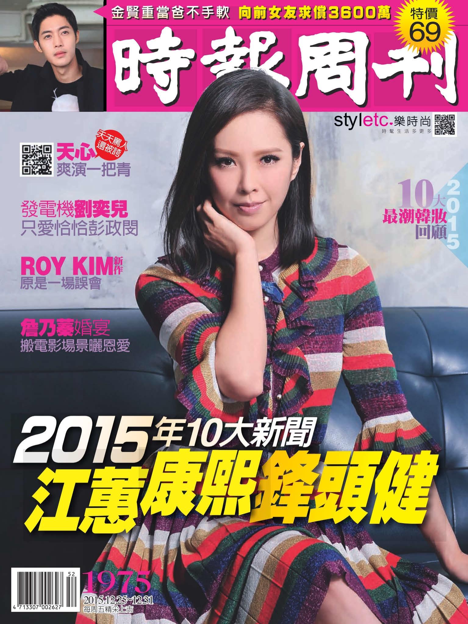 時報周刊No.1975B