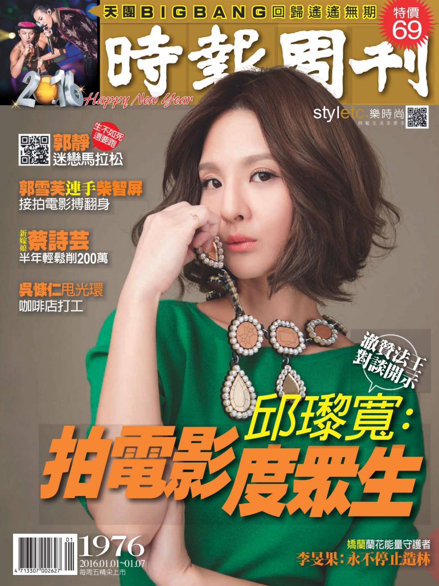 時報周刊No.1976B
