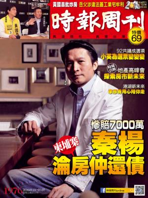 時報周刊_No.1976_A精華版