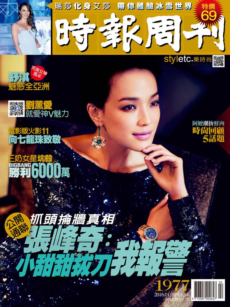 時報周刊_No.1977_B精華版