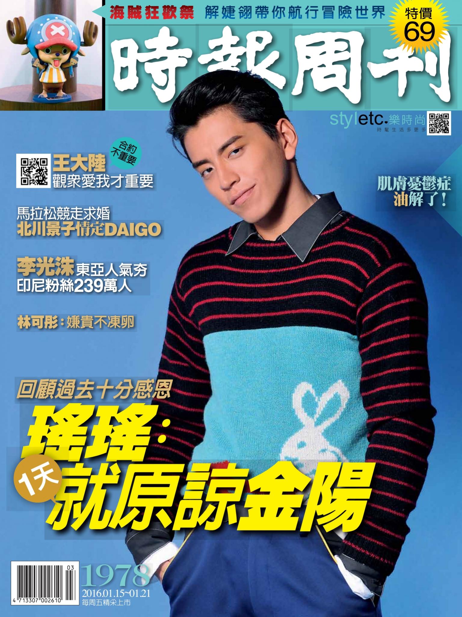 時報周刊No.1978B