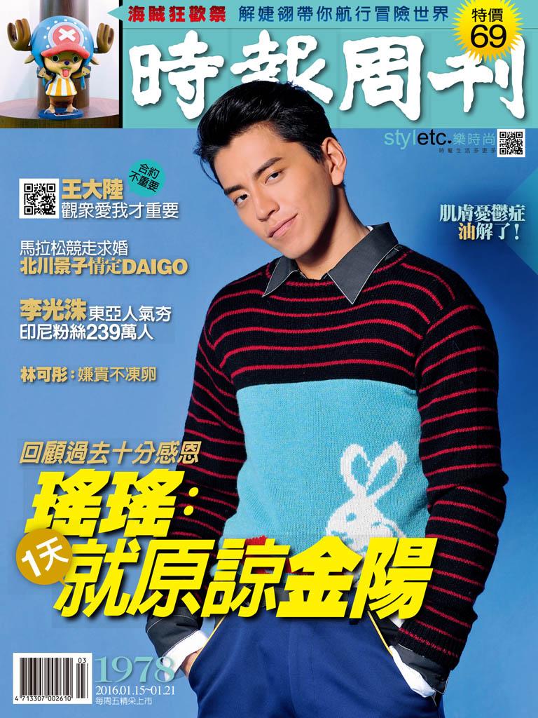 時報周刊_No.1978_B精華版