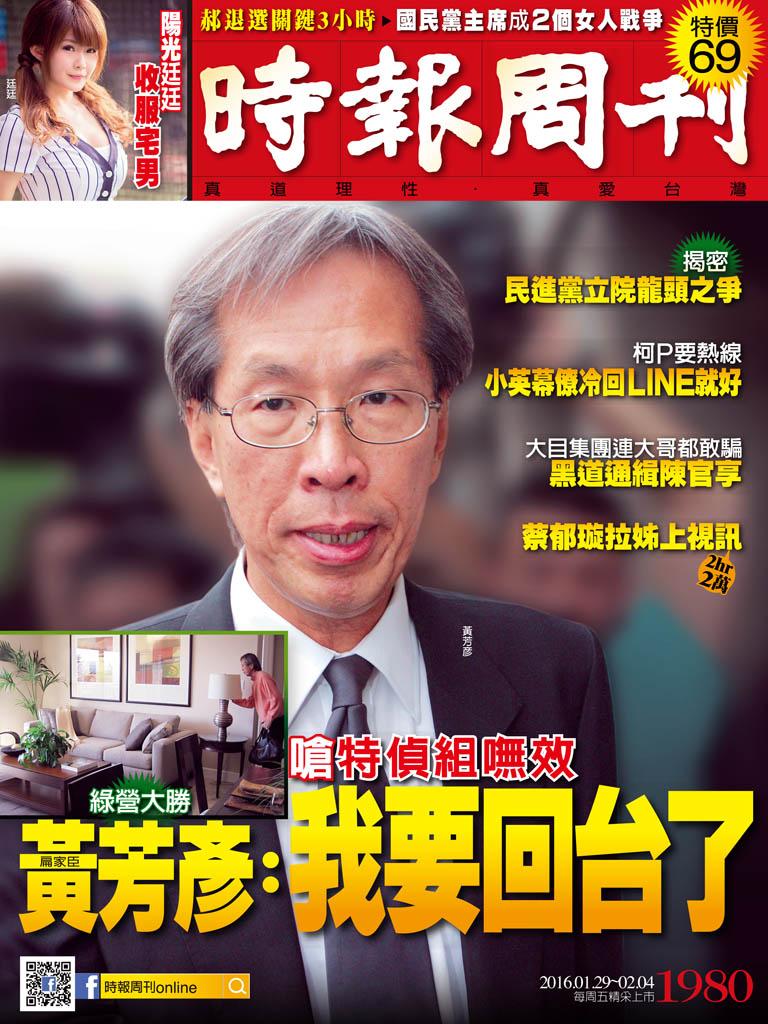 時報周刊_No.1980_A精華版