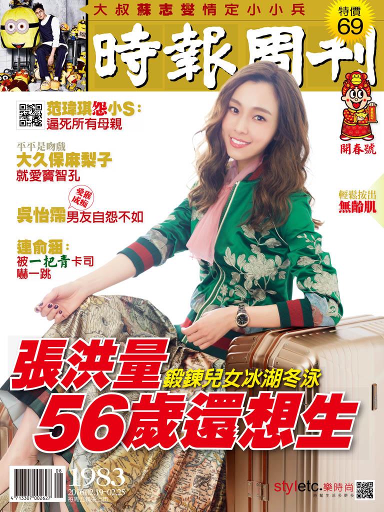 時報周刊_No.1983_B精華版