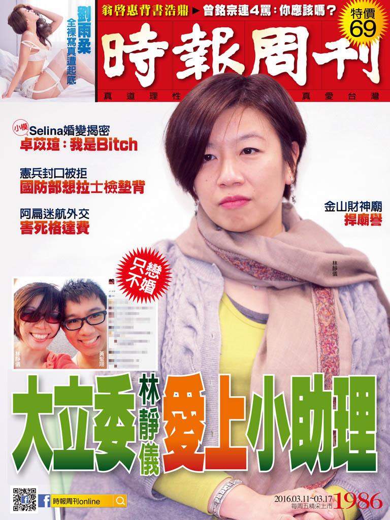 時報周刊_No.1986_A精華版