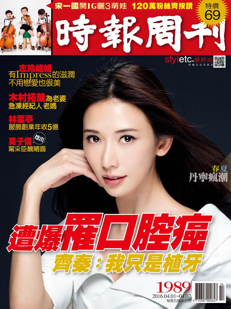 時報周刊_No.1989_B精華版