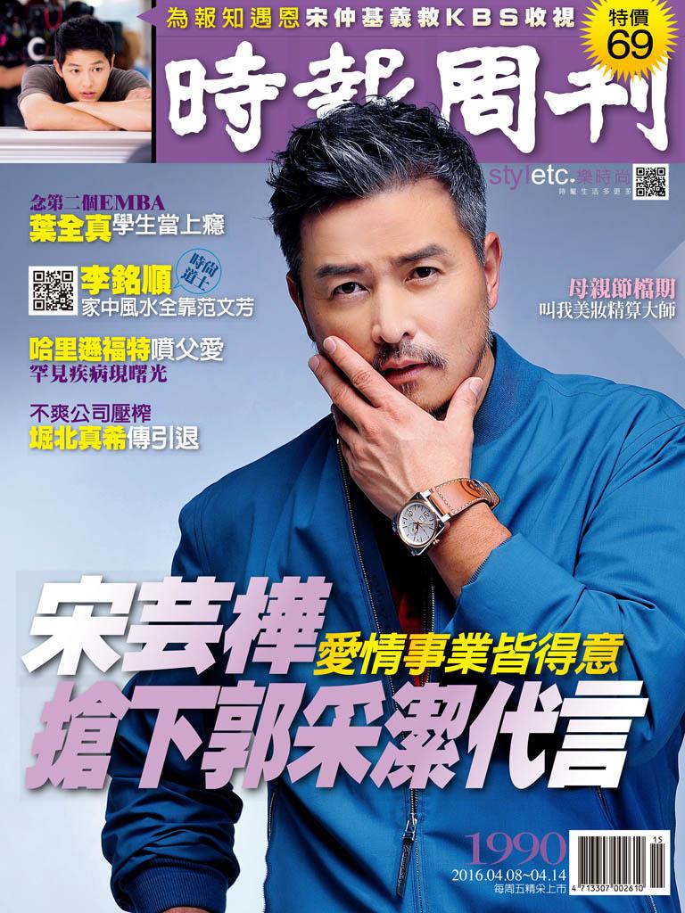 時報周刊_No.1990_B精華版