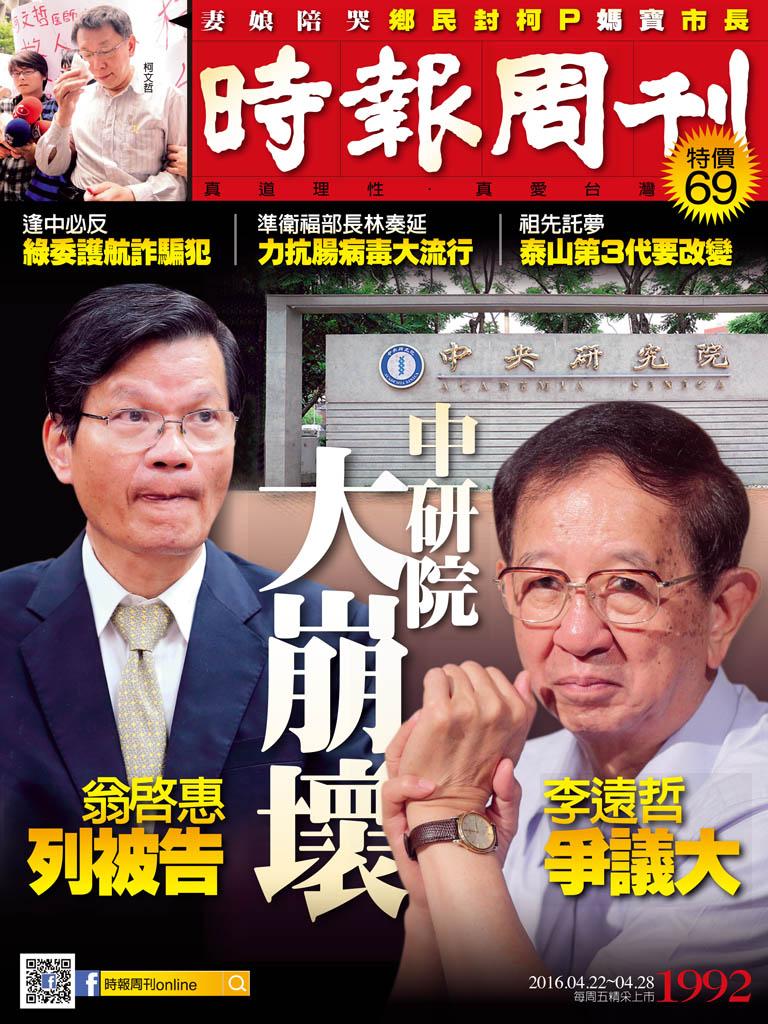 時報周刊_No.1992_A精華版