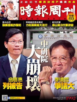 時報周刊_No.1992_A精華版