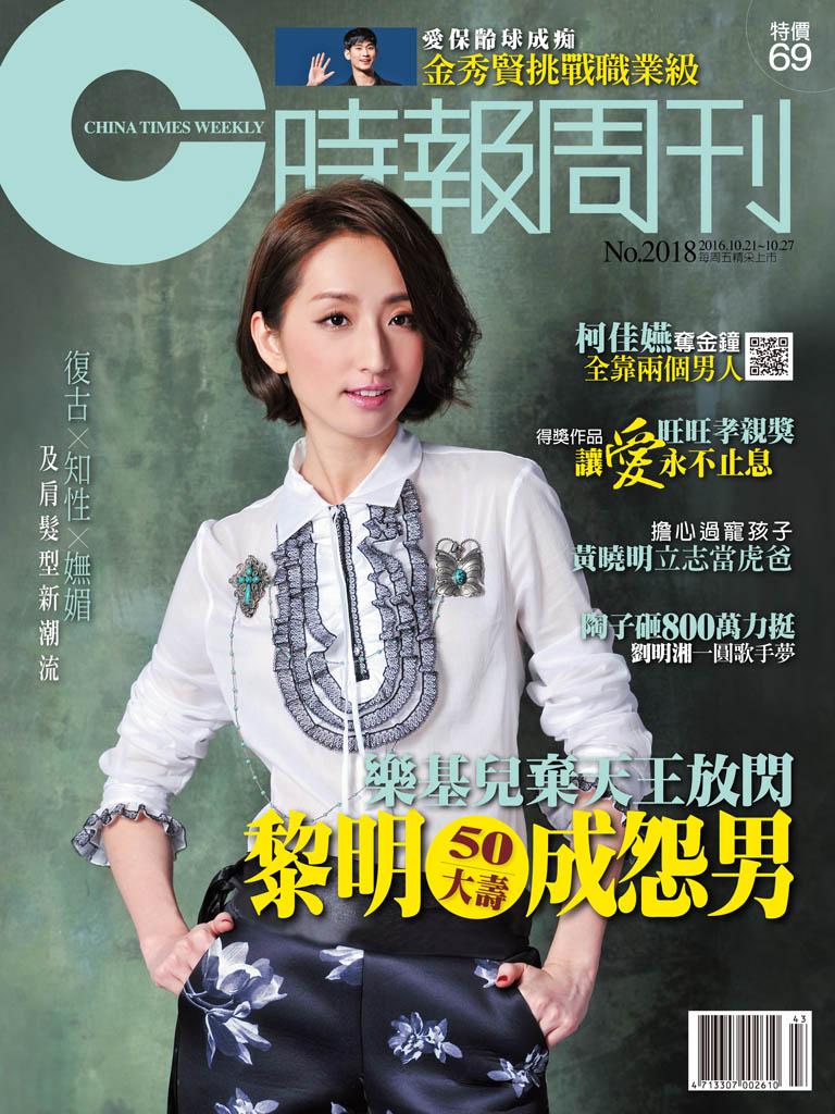 時報周刊_No.2018_B精華版