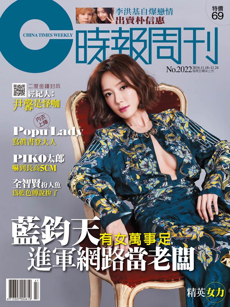 時報周刊_No.2022_B精華版