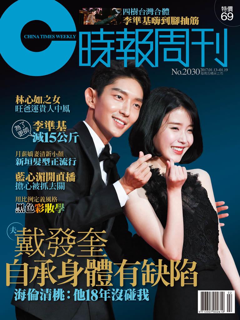 時報周刊_No.2030_B精華版