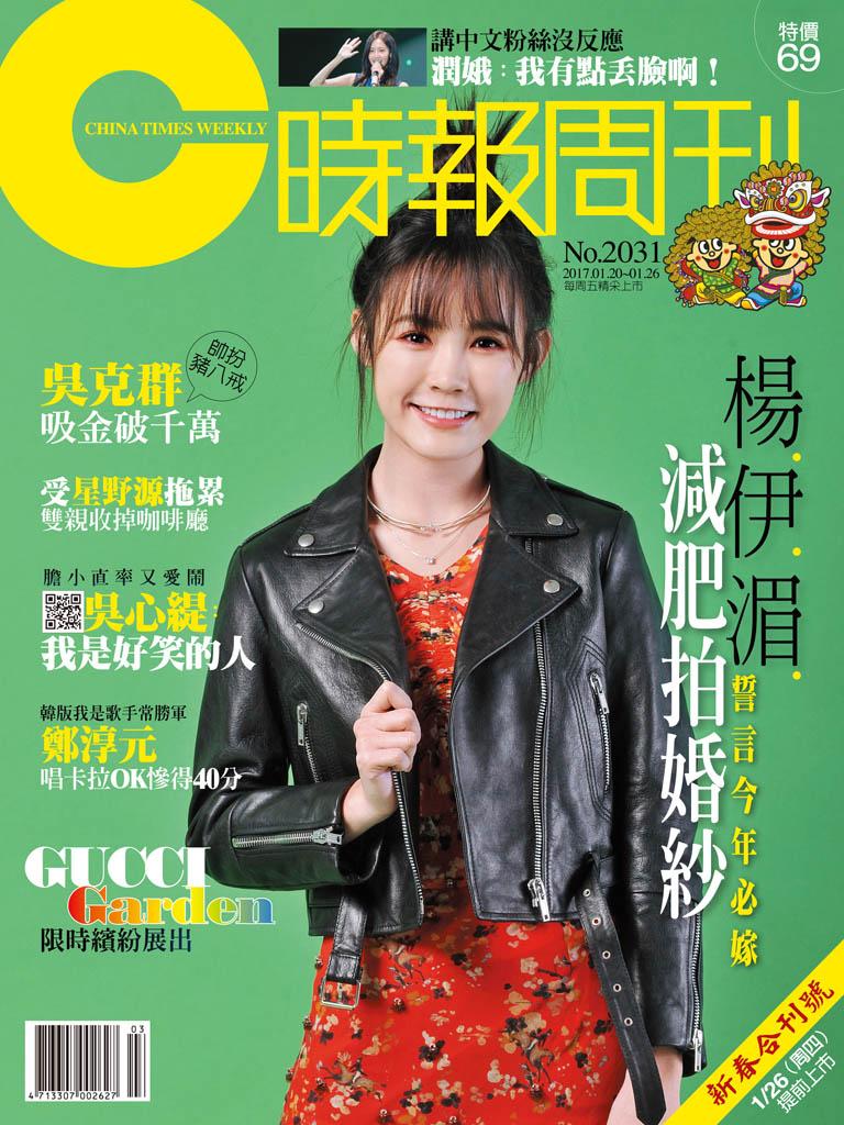 時報周刊_No.2031_B精華版