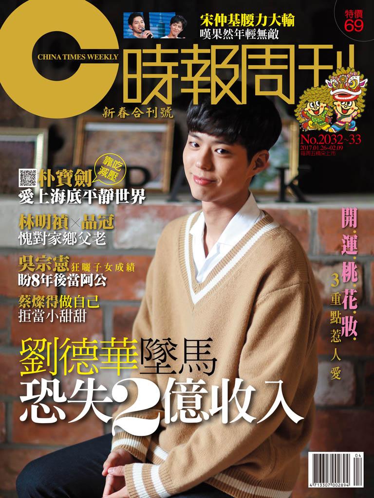 時報周刊_No.2032_B精華版