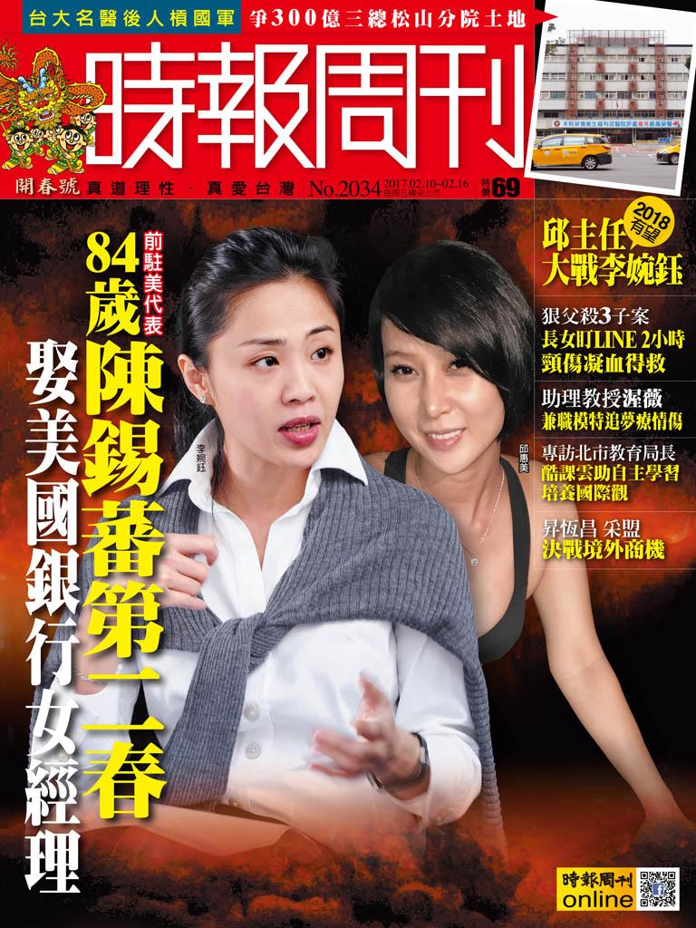 時報周刊_No.2034_A精華版