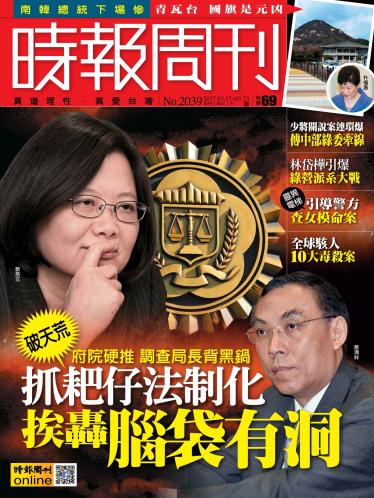 時報周刊No.2039A