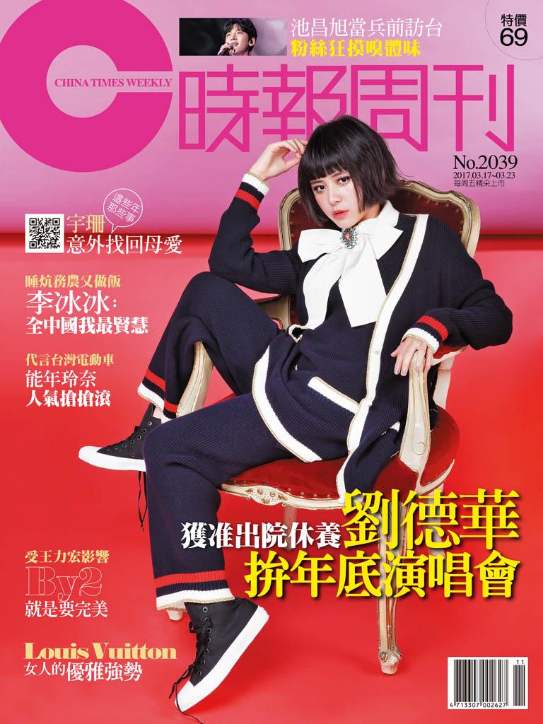 時報周刊_No.2039_B