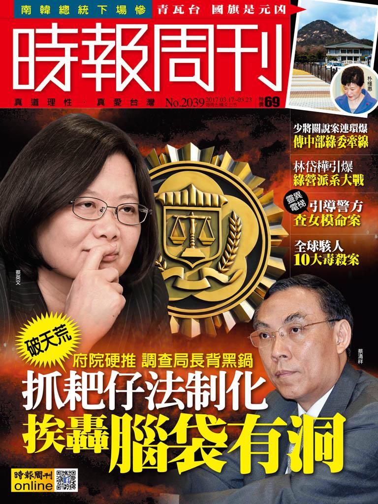 時報周刊_No.2039_A