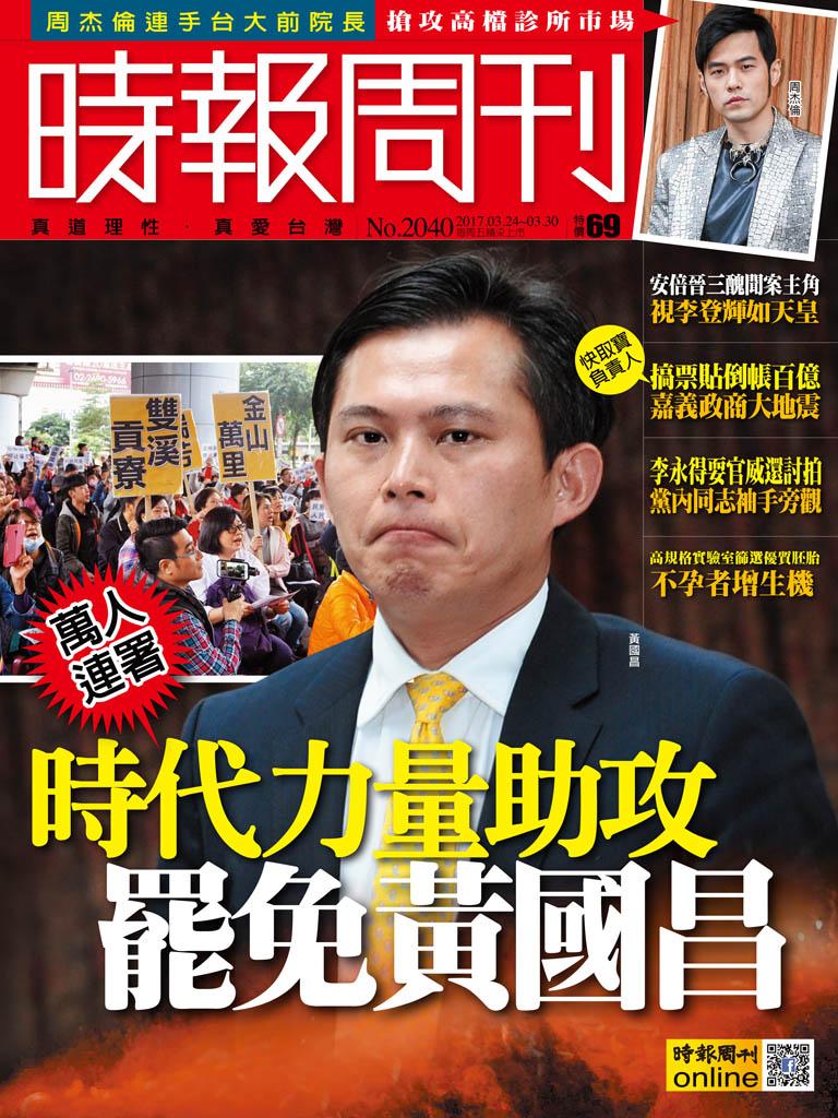 時報周刊_No.2040_A