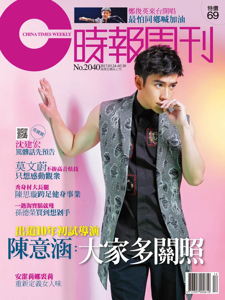 時報周刊_No.2040_B