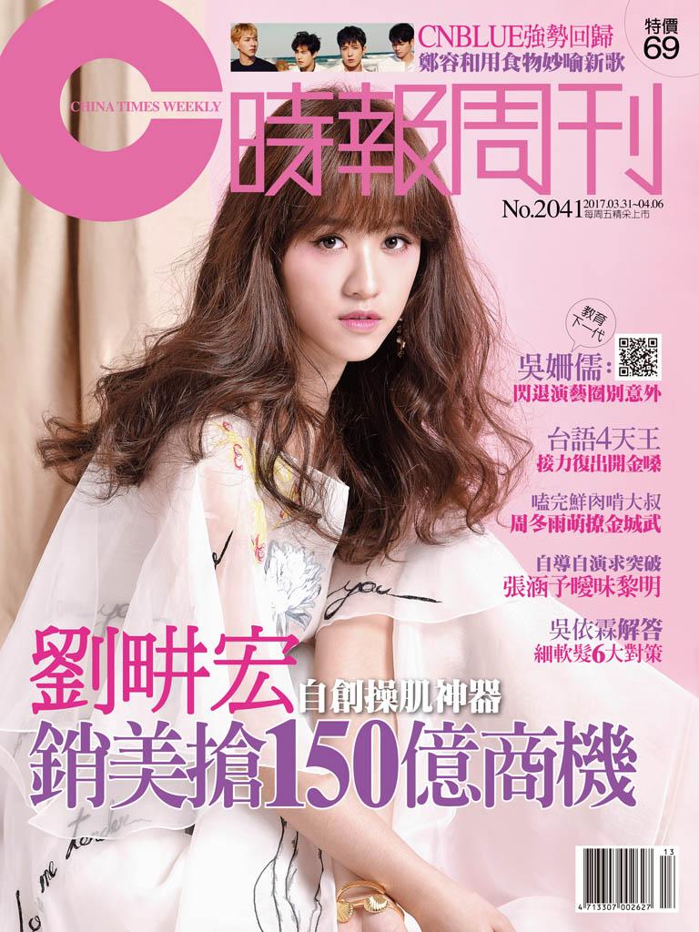 時報周刊_No.2041_B