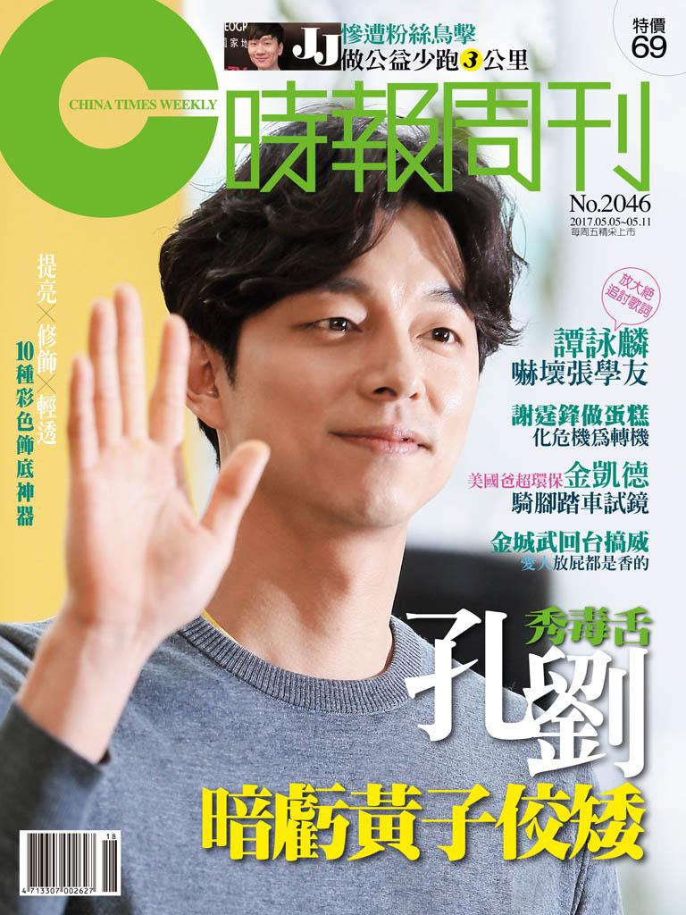 時報周刊_No.2046_B